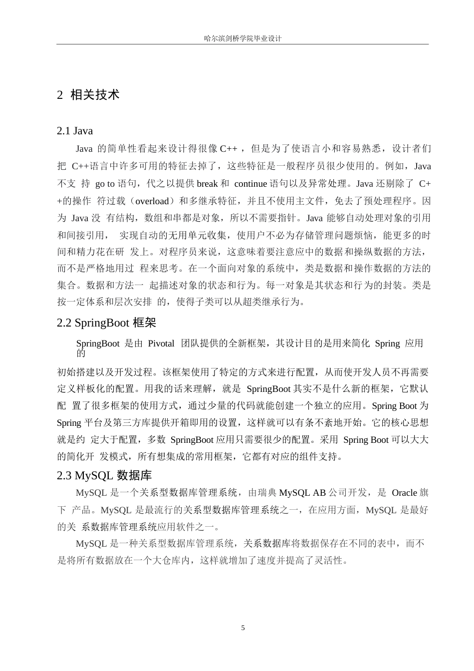 25年WP计算机科学与技术-基于Java的购物网站的设计与实现-0-11171.docx_第10页