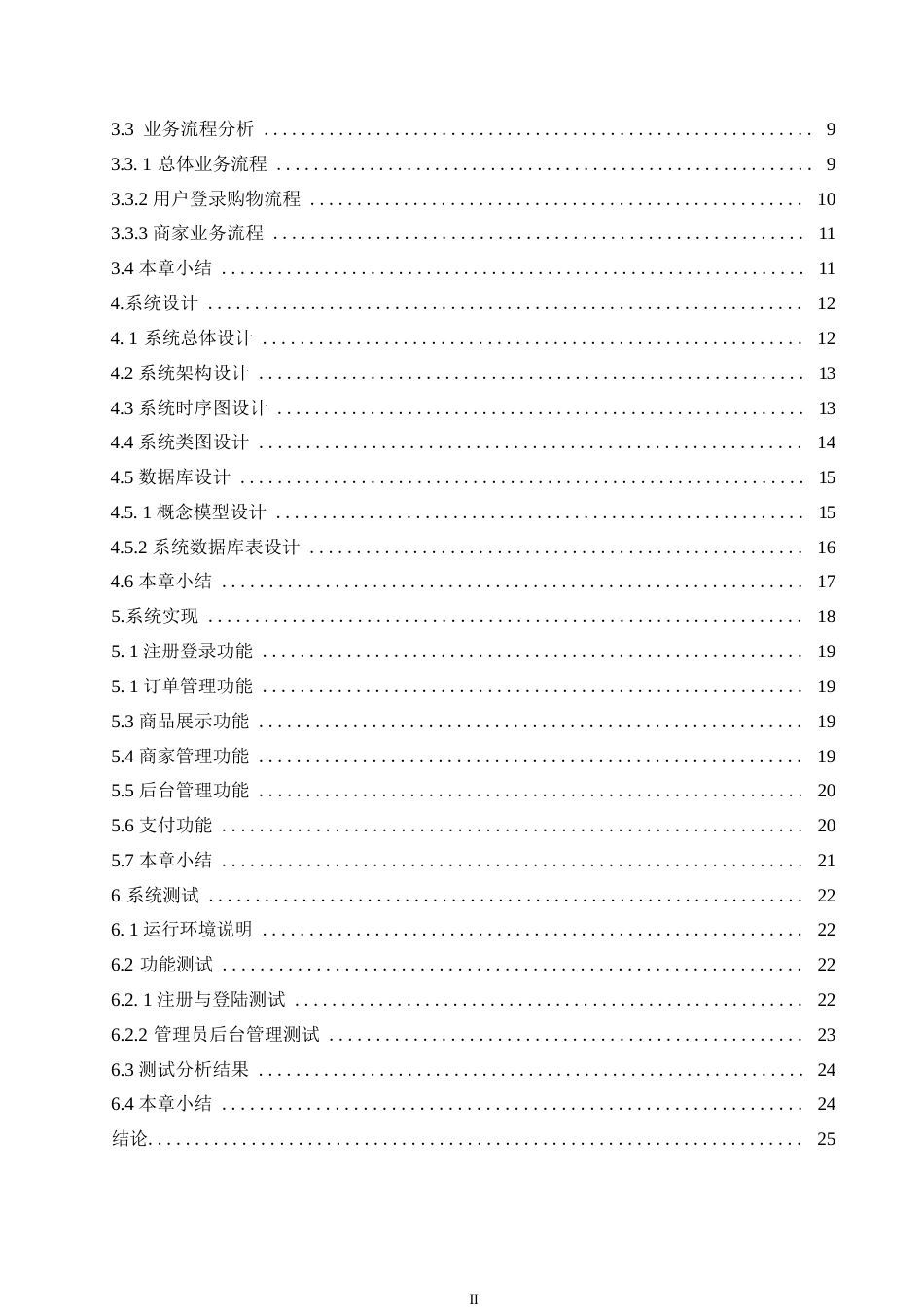 25年WP计算机科学与技术-基于Java的购物网站的设计与实现-0-11171.docx_第4页