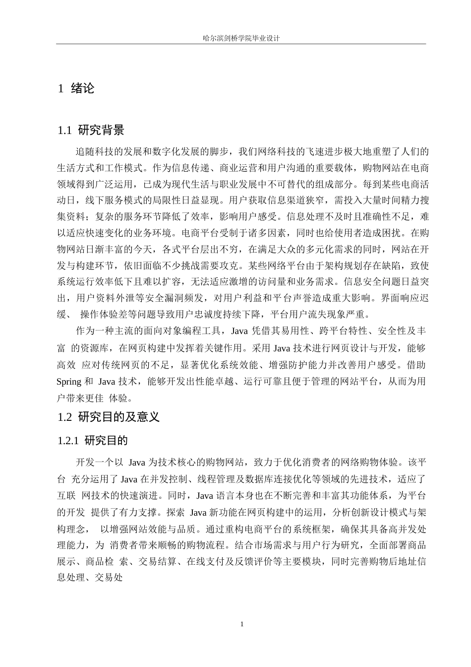 25年WP计算机科学与技术-基于Java的购物网站的设计与实现-0-11171.docx_第6页