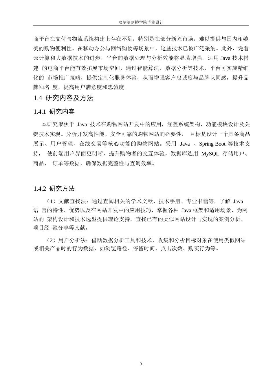 25年WP计算机科学与技术-基于Java的购物网站的设计与实现-0-11171.docx_第8页