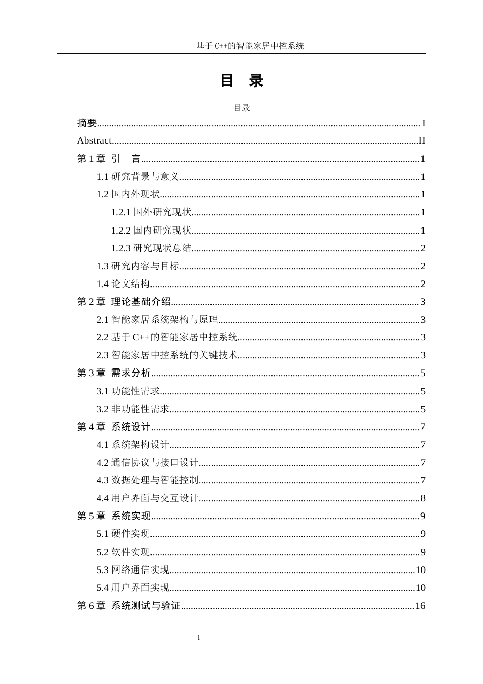 25年WP信息与计算科学-基于C++的智能家居中控系统开发15.170-11351.docx_第1页
