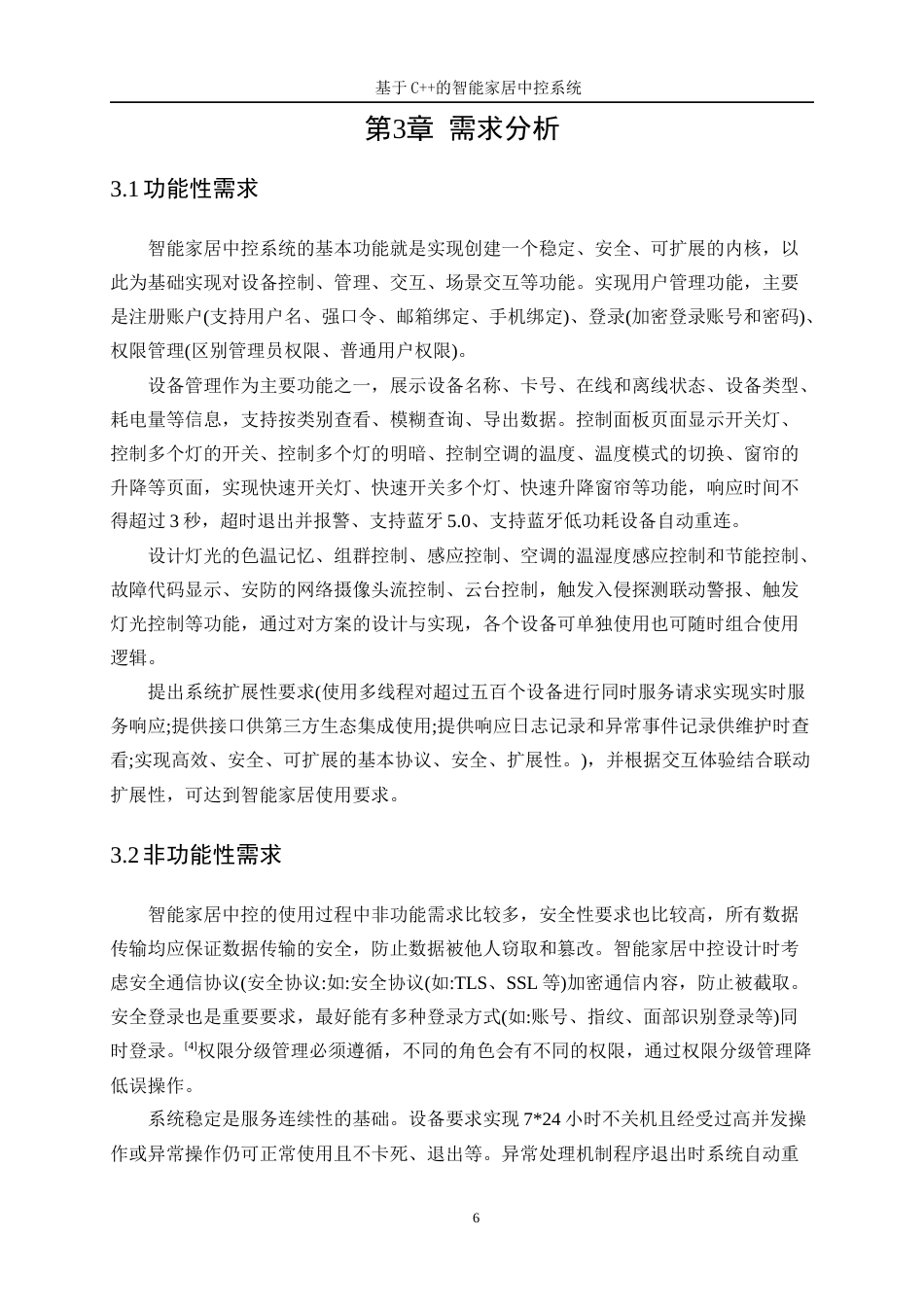 25年WP信息与计算科学-基于C++的智能家居中控系统开发15.170-11351.docx_第10页