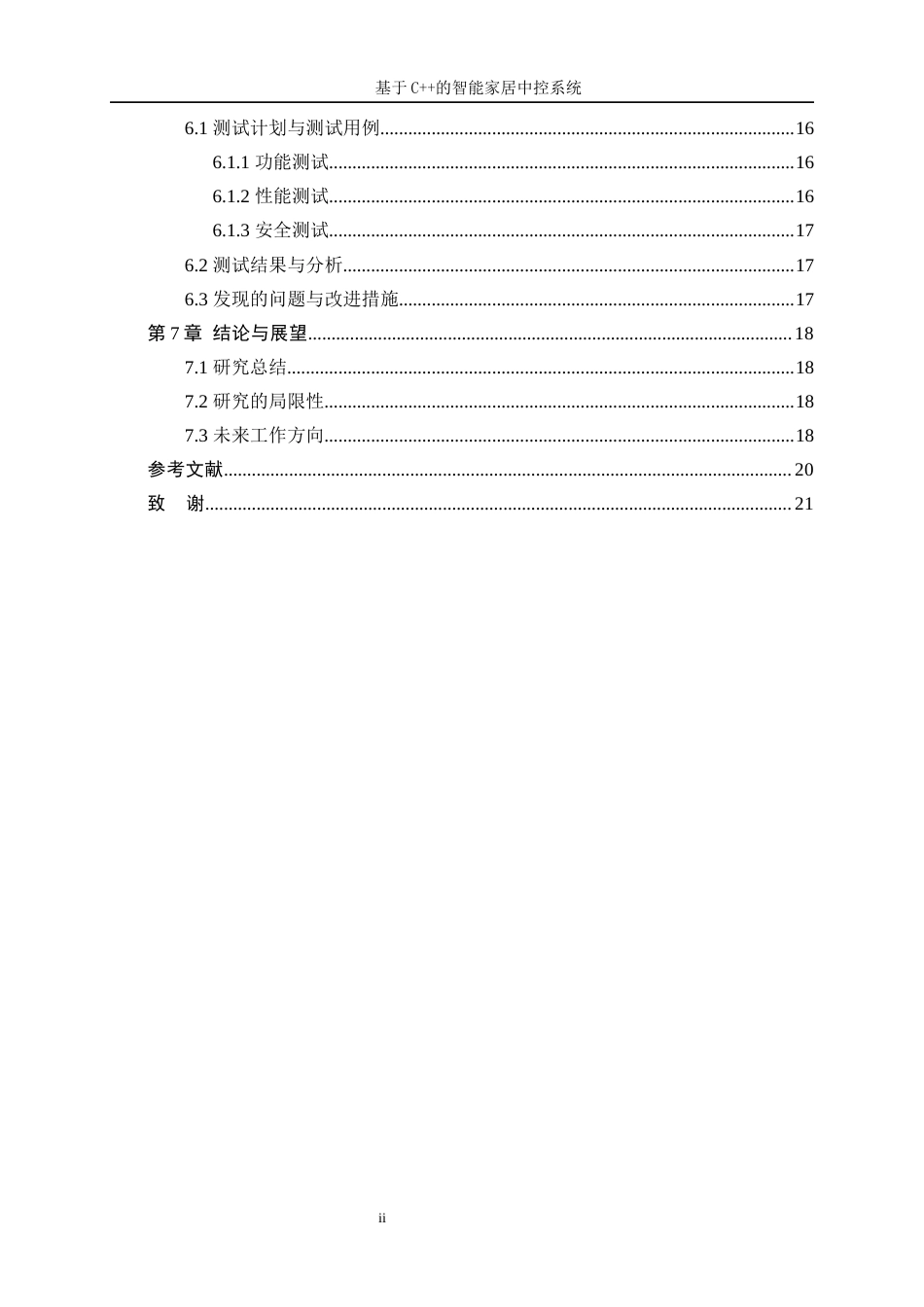25年WP信息与计算科学-基于C++的智能家居中控系统开发15.170-11351.docx_第2页