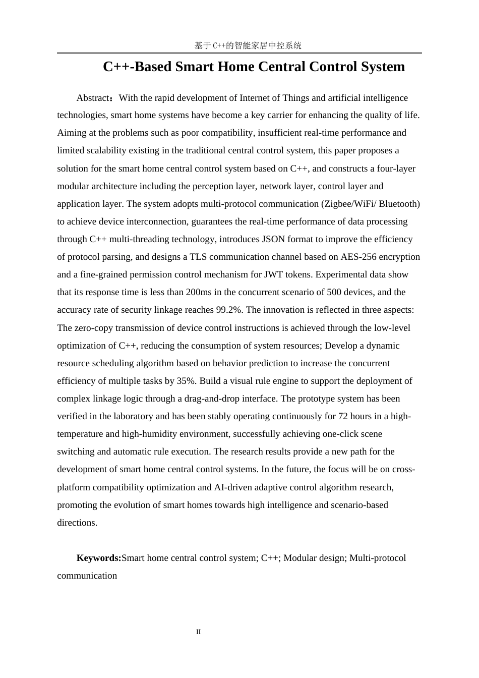 25年WP信息与计算科学-基于C++的智能家居中控系统开发15.170-11351.docx_第4页