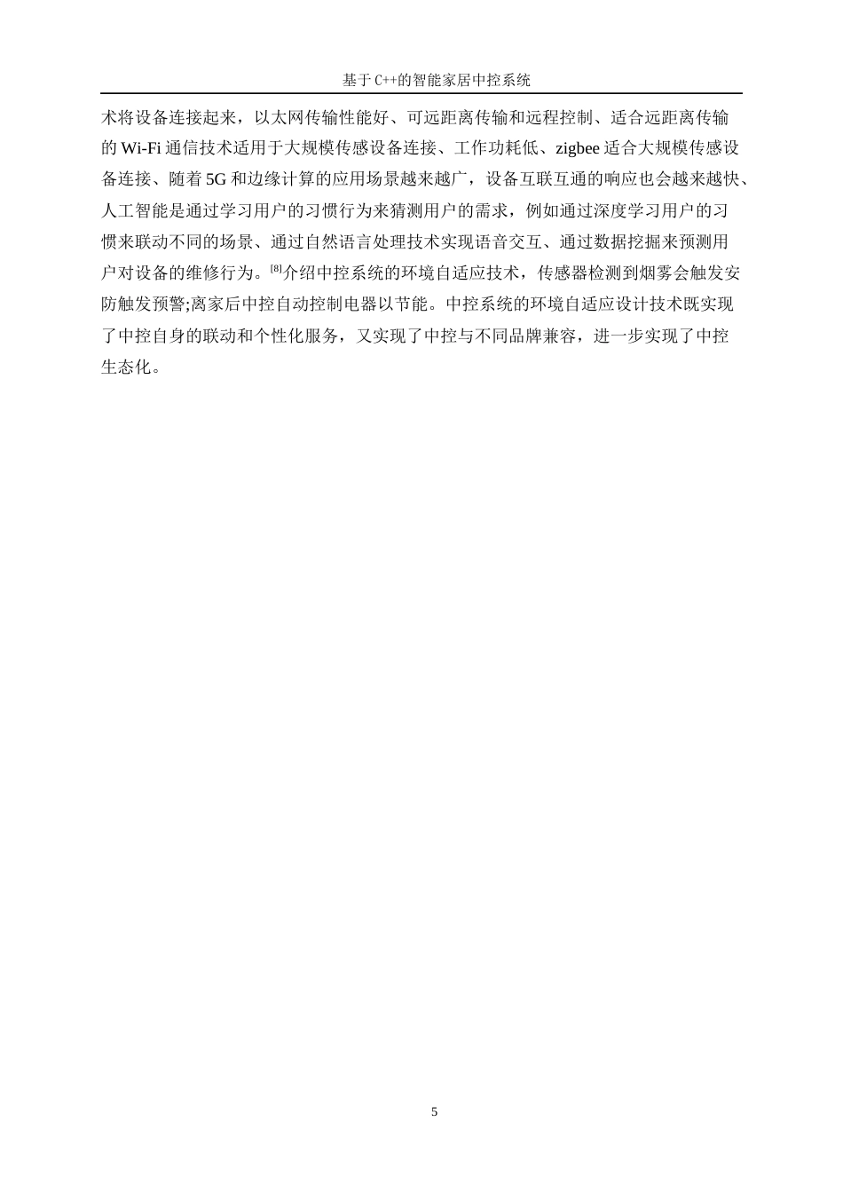 25年WP信息与计算科学-基于C++的智能家居中控系统开发15.170-11351.docx_第9页