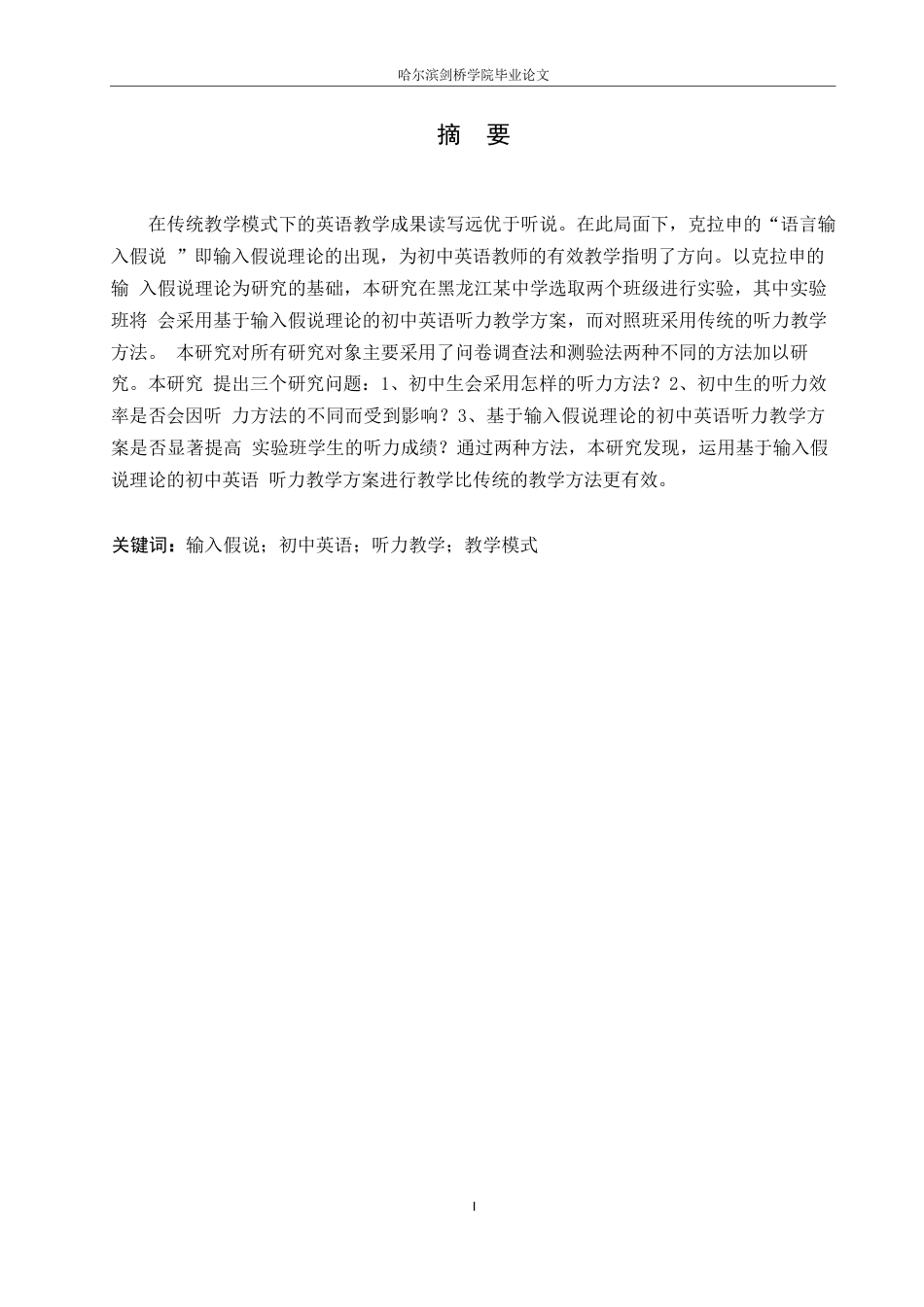 25年WP英语-基于输入假说理论的初中英语听力教学研究-12.00-12305.docx_第1页