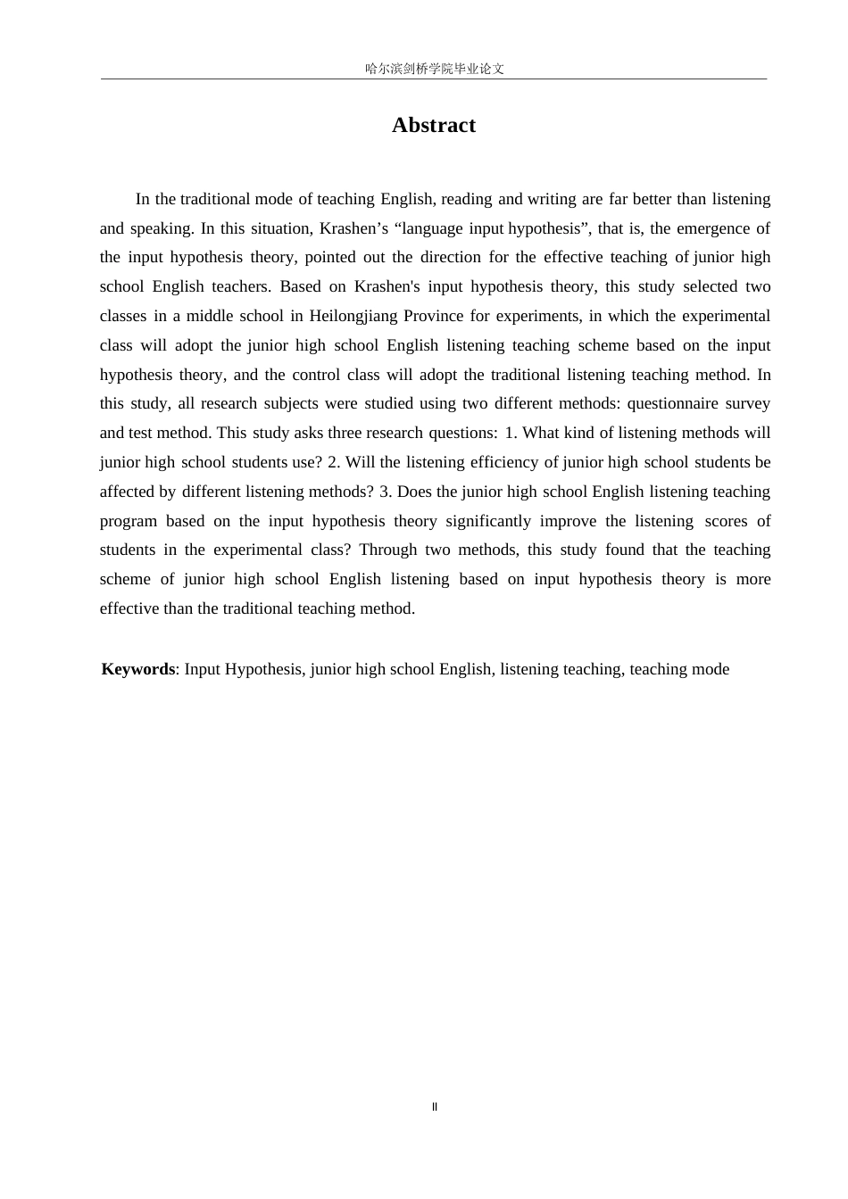 25年WP英语-基于输入假说理论的初中英语听力教学研究-12.00-12305.docx_第2页