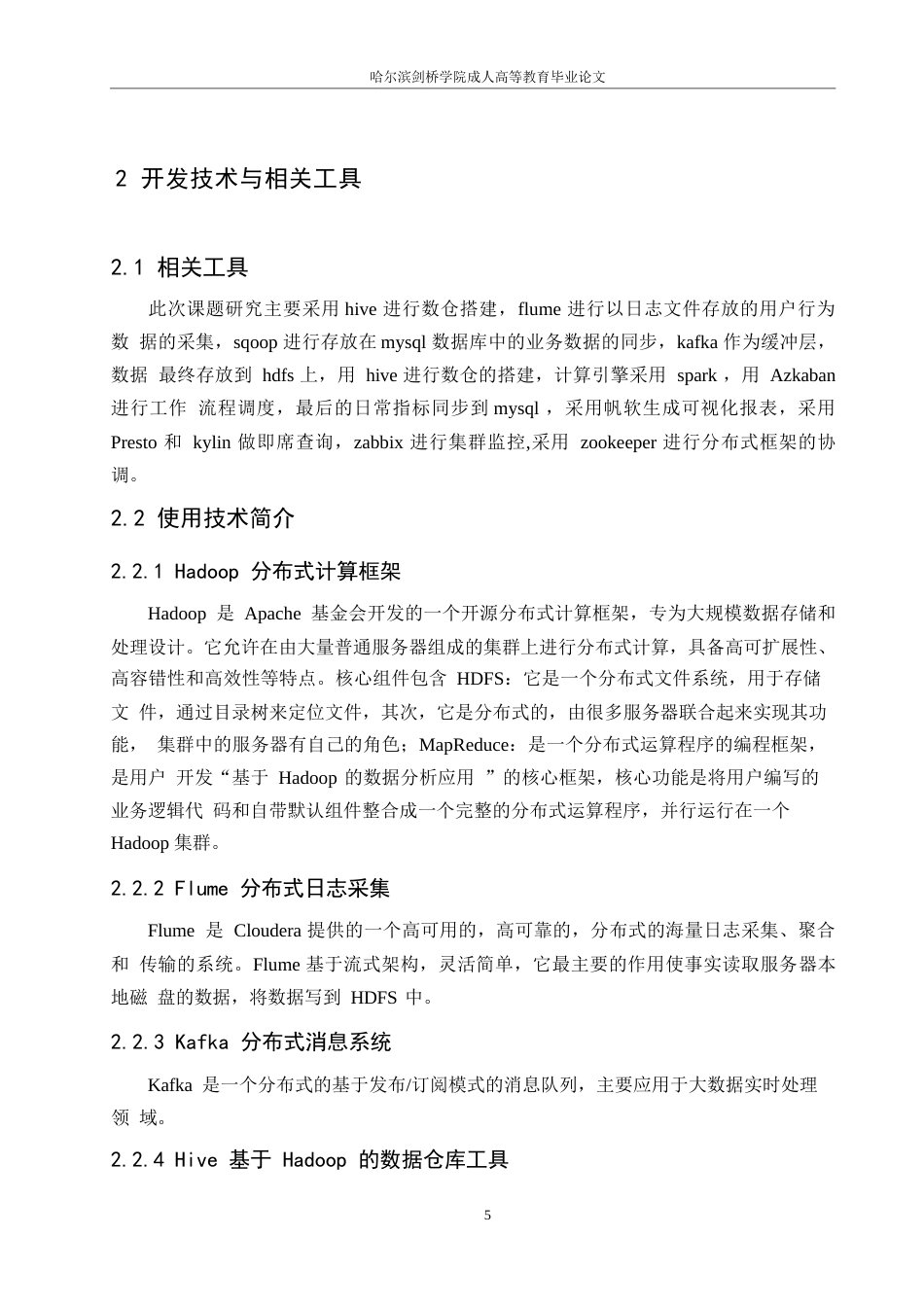 25年WP计算机科学与技术-电商平台数据仓库系统设计与实现-0-17709.docx_第10页