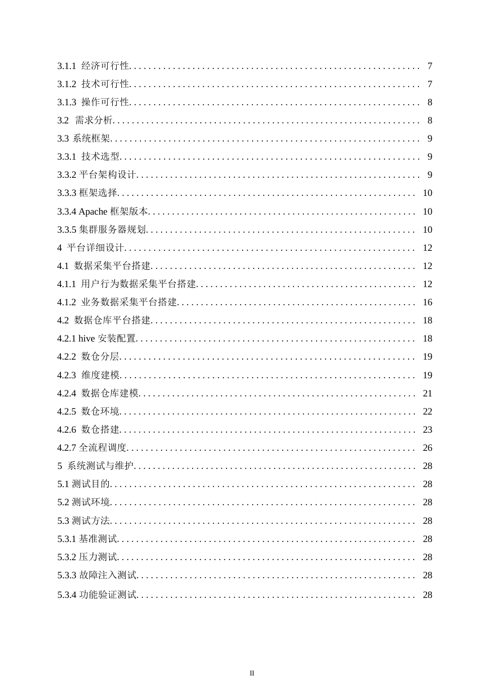 25年WP计算机科学与技术-电商平台数据仓库系统设计与实现-0-17709.docx_第4页
