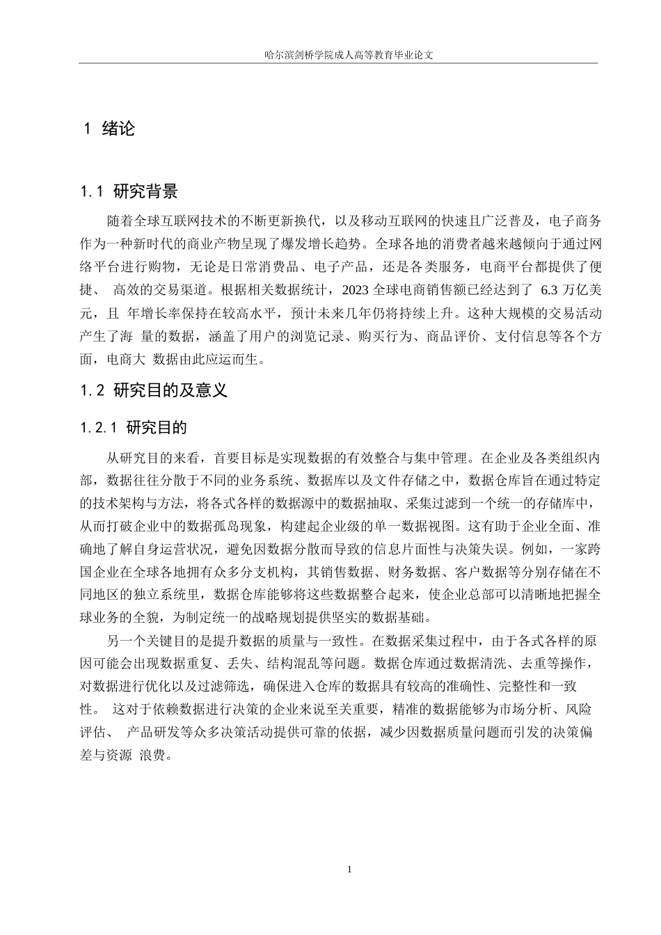 25年WP计算机科学与技术-电商平台数据仓库系统设计与实现-0-17709.docx_第6页