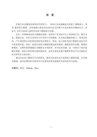 25年WP计算机科学与技术-电商平台数据仓库系统设计与实现-0-17709.docx