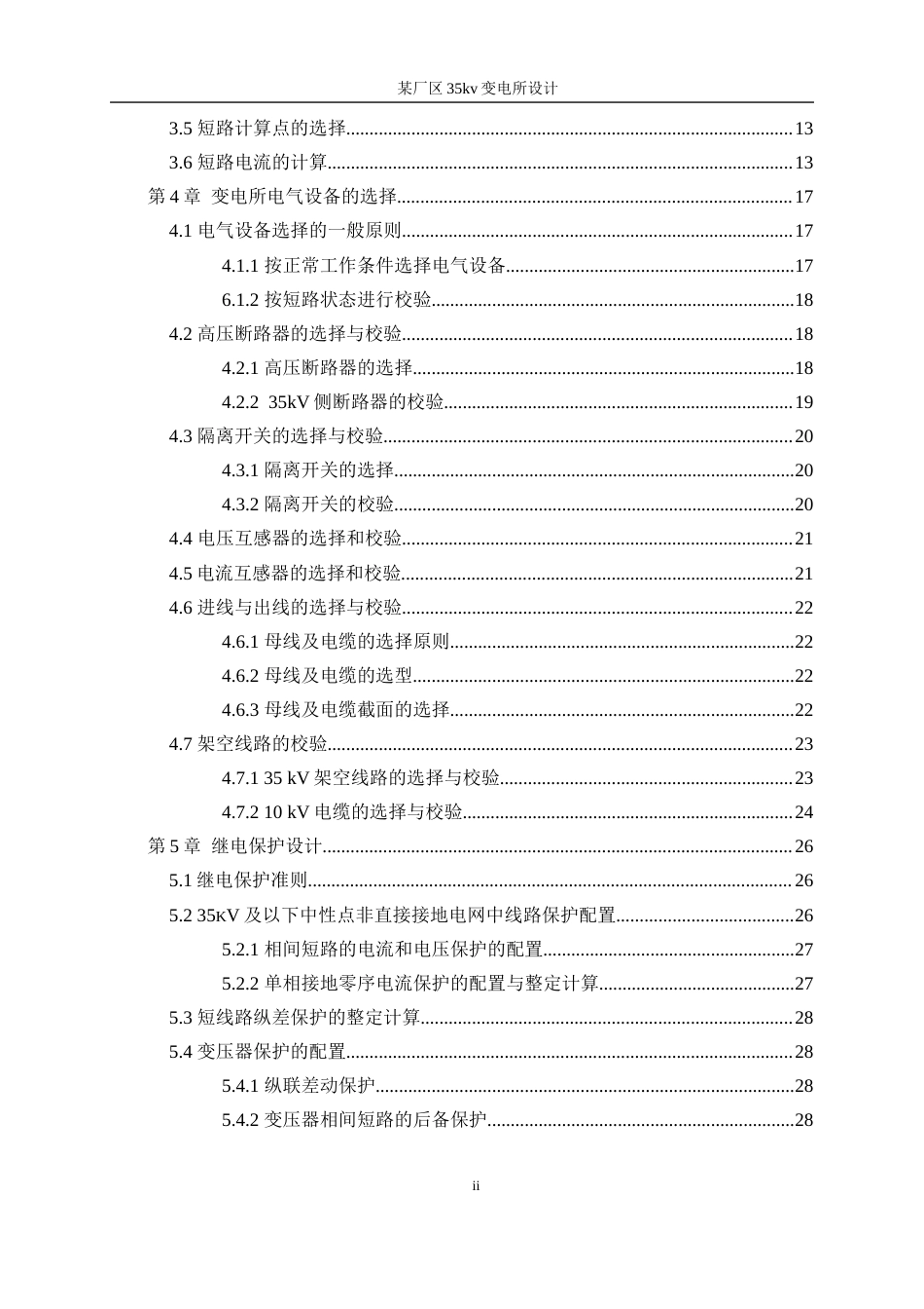 25年WP电气工程及其自动化-某厂区35kv变电所设计13.460-21410.docx_第2页