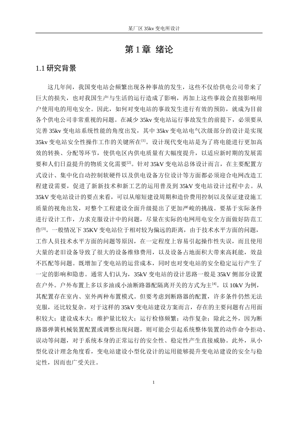 25年WP电气工程及其自动化-某厂区35kv变电所设计13.460-21410.docx_第6页