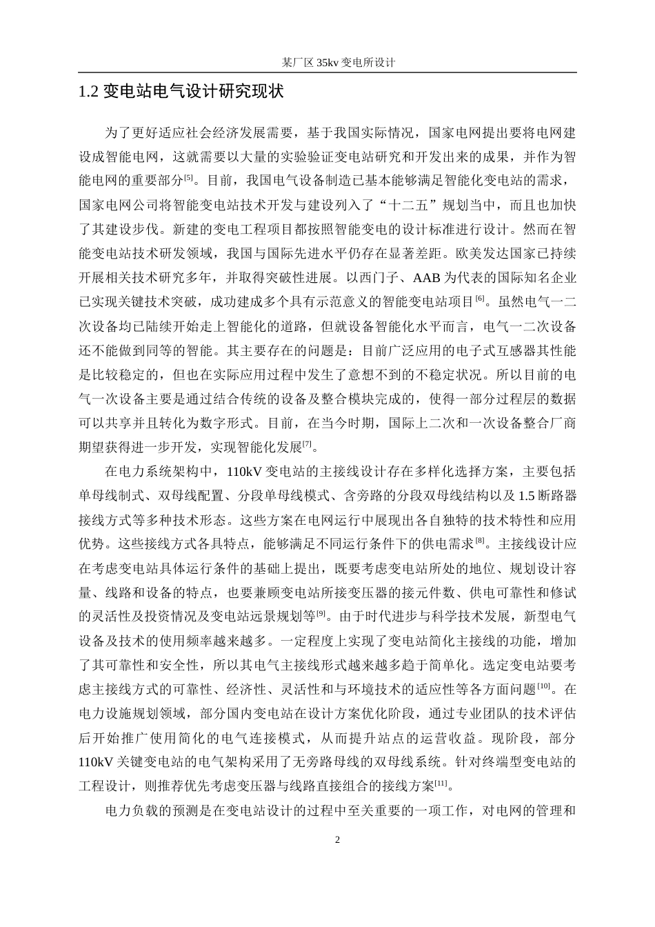 25年WP电气工程及其自动化-某厂区35kv变电所设计13.460-21410.docx_第7页