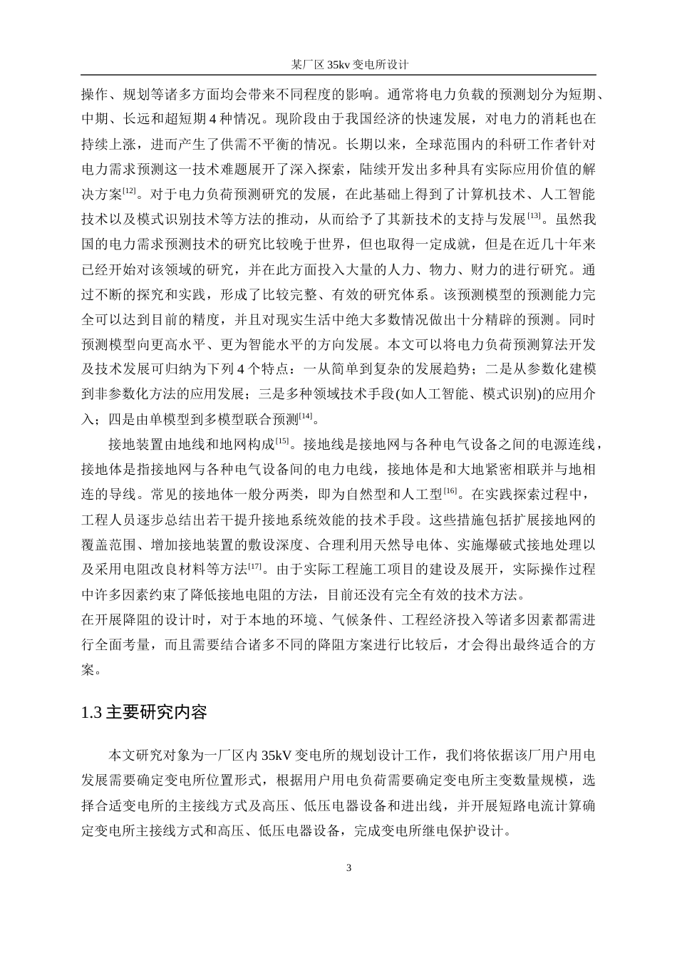 25年WP电气工程及其自动化-某厂区35kv变电所设计13.460-21410.docx_第8页