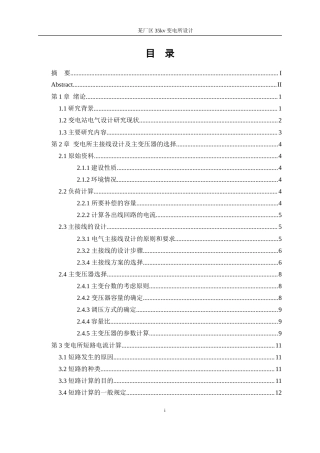 25年WP电气工程及其自动化-某厂区35kv变电所设计13.460-21410.docx