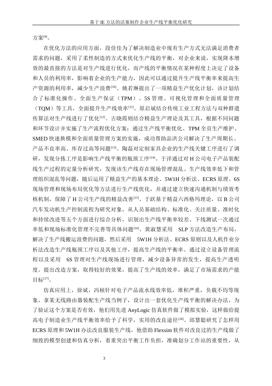 25年WP工业工程-基于IE方法的活塞制造企业生产线平衡优化研究16.030-21357.docx_第7页