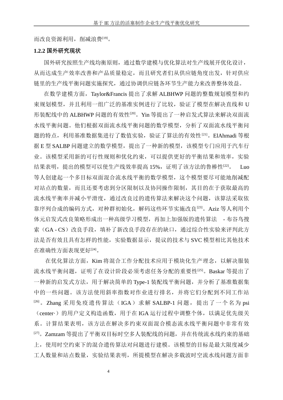 25年WP工业工程-基于IE方法的活塞制造企业生产线平衡优化研究16.030-21357.docx_第8页