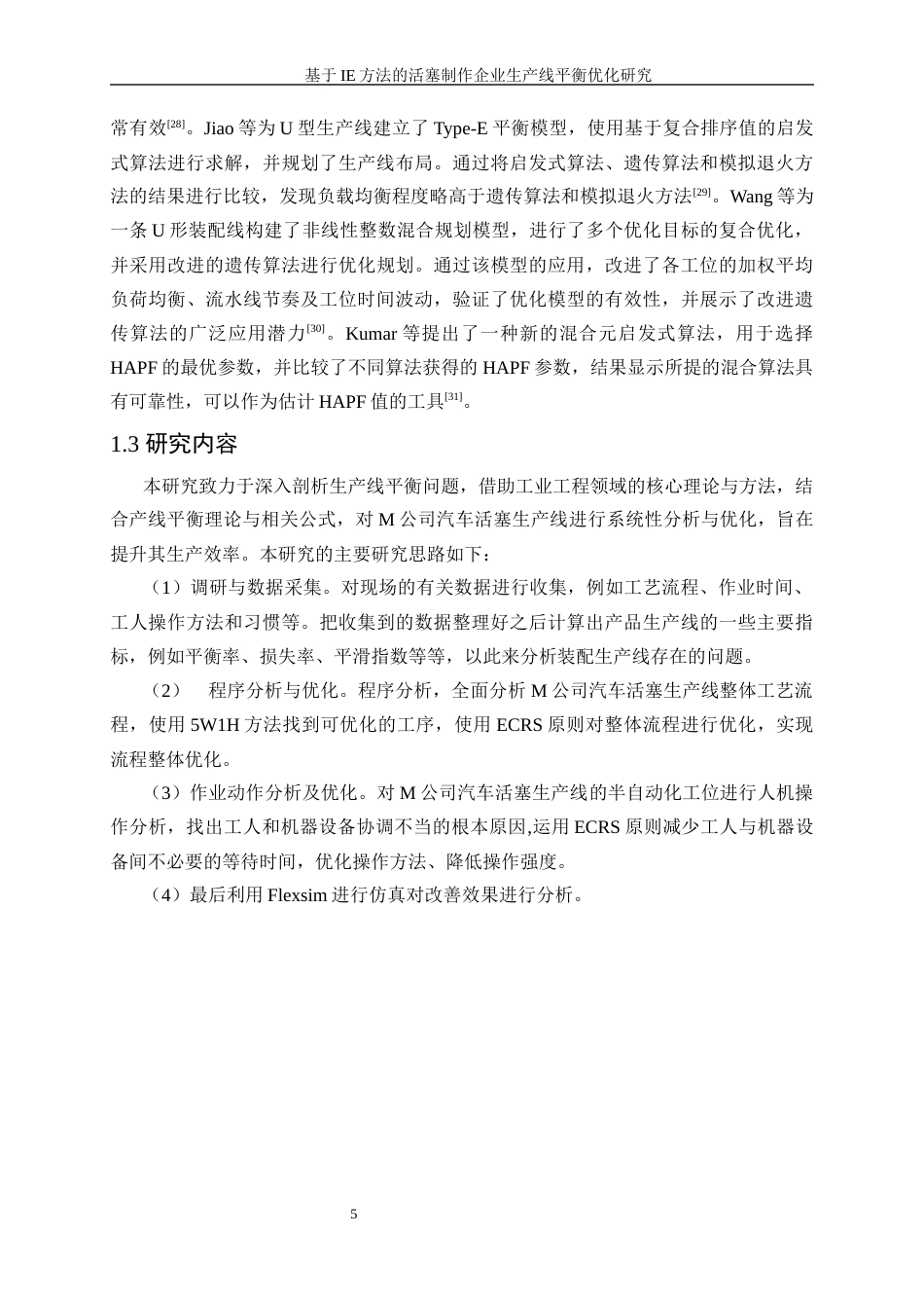 25年WP工业工程-基于IE方法的活塞制造企业生产线平衡优化研究16.030-21357.docx_第9页