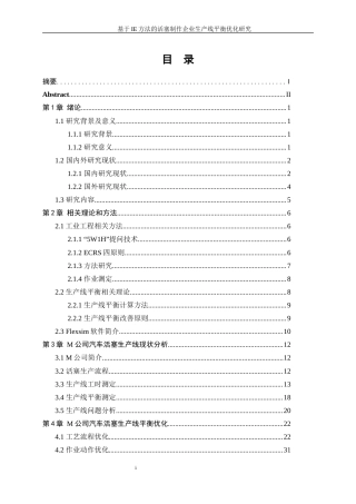 25年WP工业工程-基于IE方法的活塞制造企业生产线平衡优化研究16.030-21357.docx