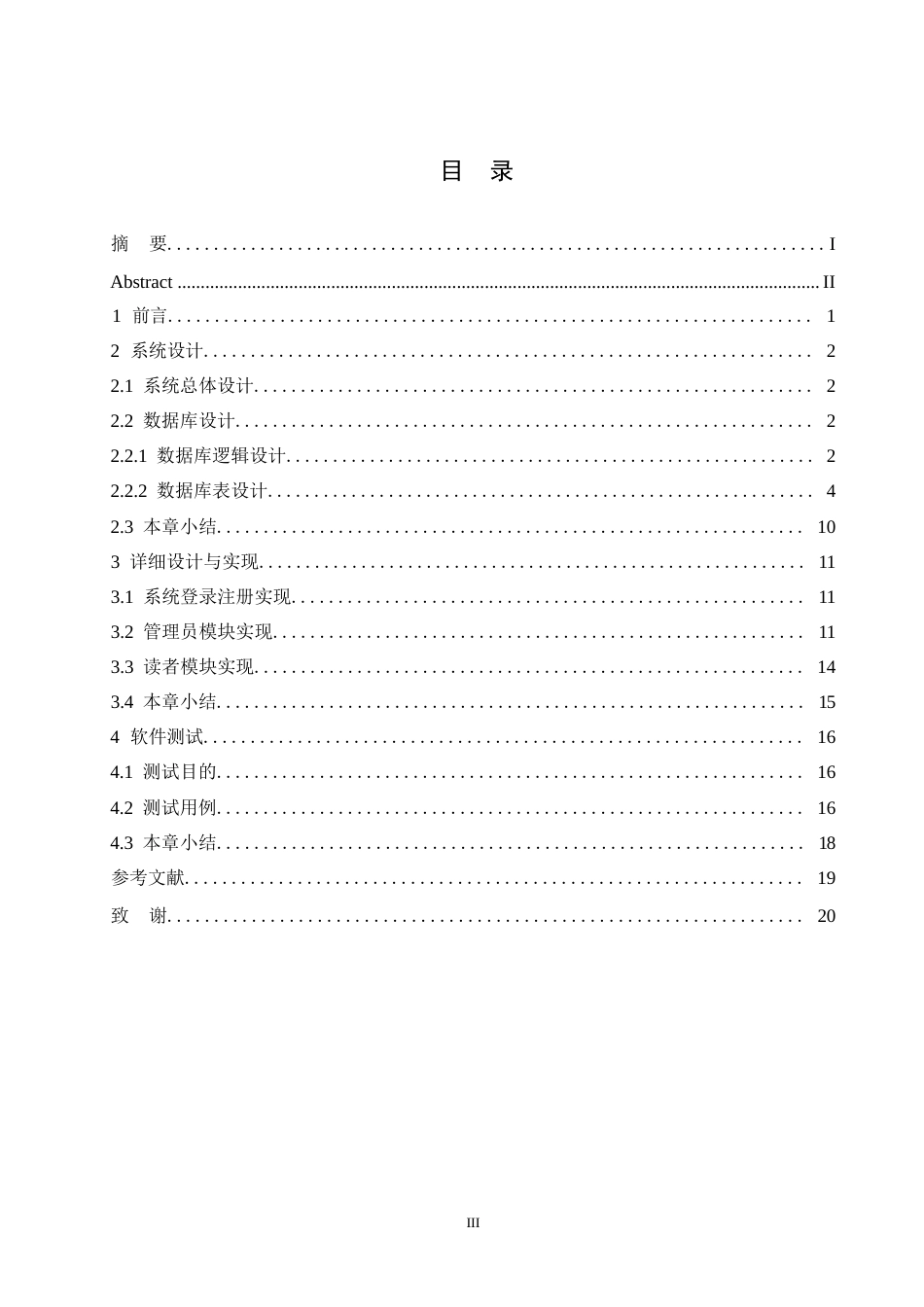 25年WP基于Python的图书管理系统的设计与实现0-约5938字符.docx_第3页
