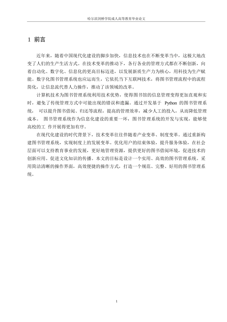 25年WP基于Python的图书管理系统的设计与实现0-约5938字符.docx_第4页