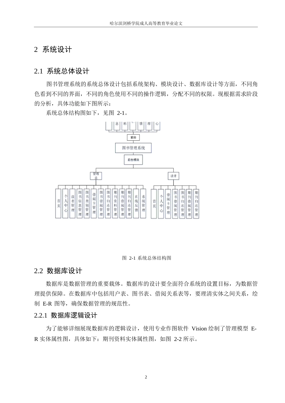 25年WP基于Python的图书管理系统的设计与实现0-约5938字符.docx_第5页