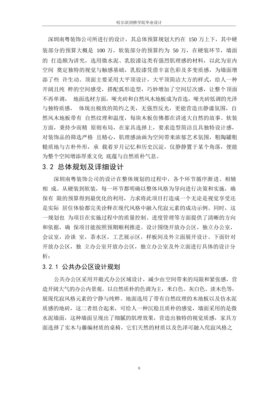 25年WP环境设计-深圳南粤装饰公司室内装饰设计-11.440-10758.docx_第10页