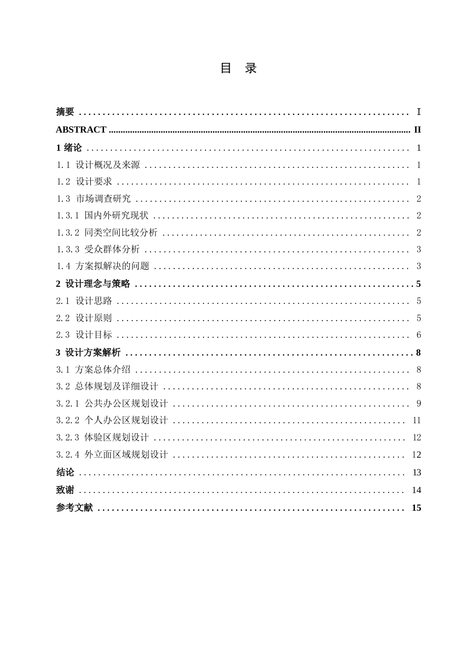 25年WP环境设计-深圳南粤装饰公司室内装饰设计-11.440-10758.docx_第2页