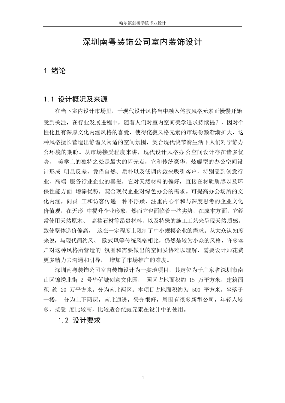 25年WP环境设计-深圳南粤装饰公司室内装饰设计-11.440-10758.docx_第3页