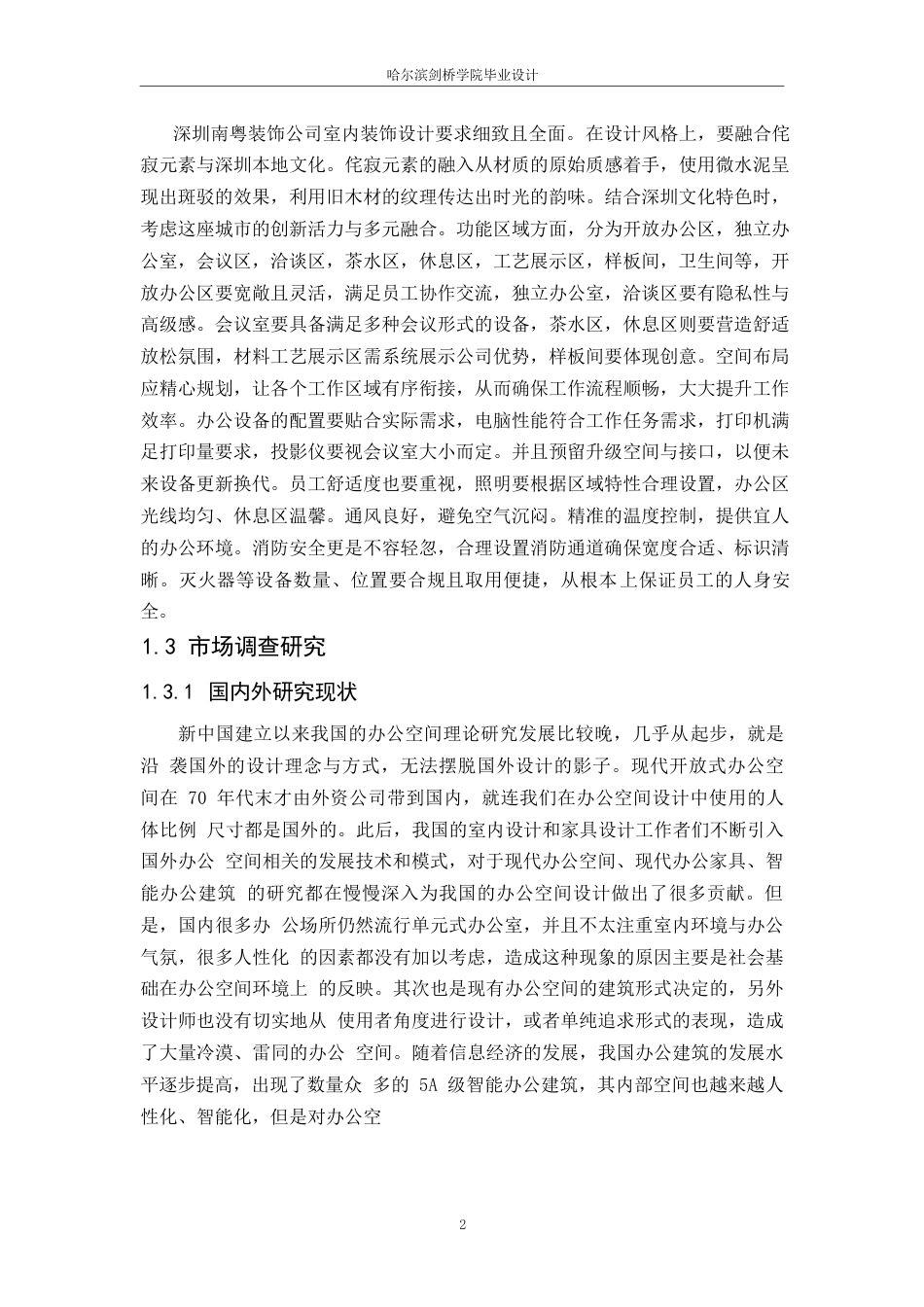 25年WP环境设计-深圳南粤装饰公司室内装饰设计-11.440-10758.docx_第4页