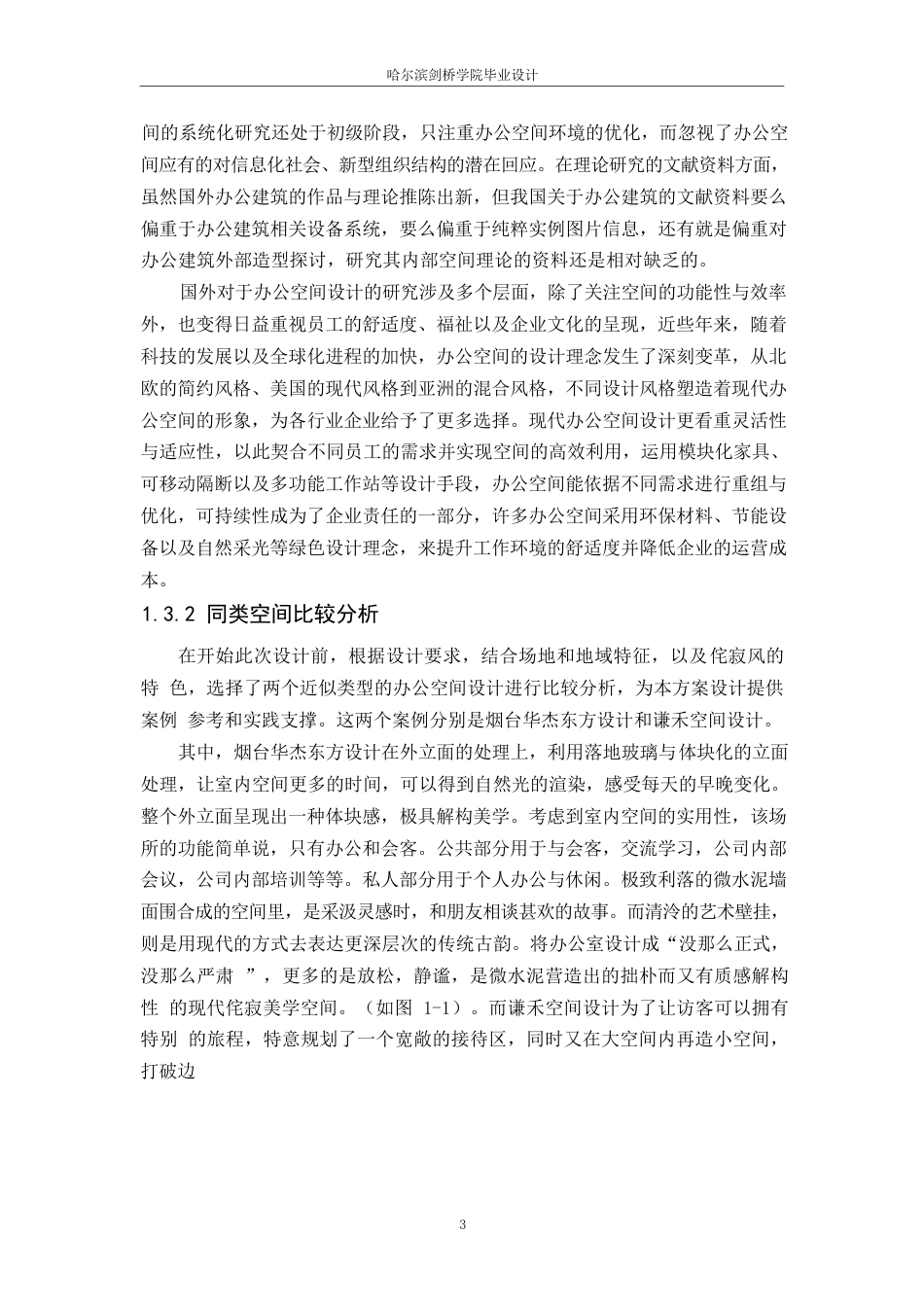 25年WP环境设计-深圳南粤装饰公司室内装饰设计-11.440-10758.docx_第5页