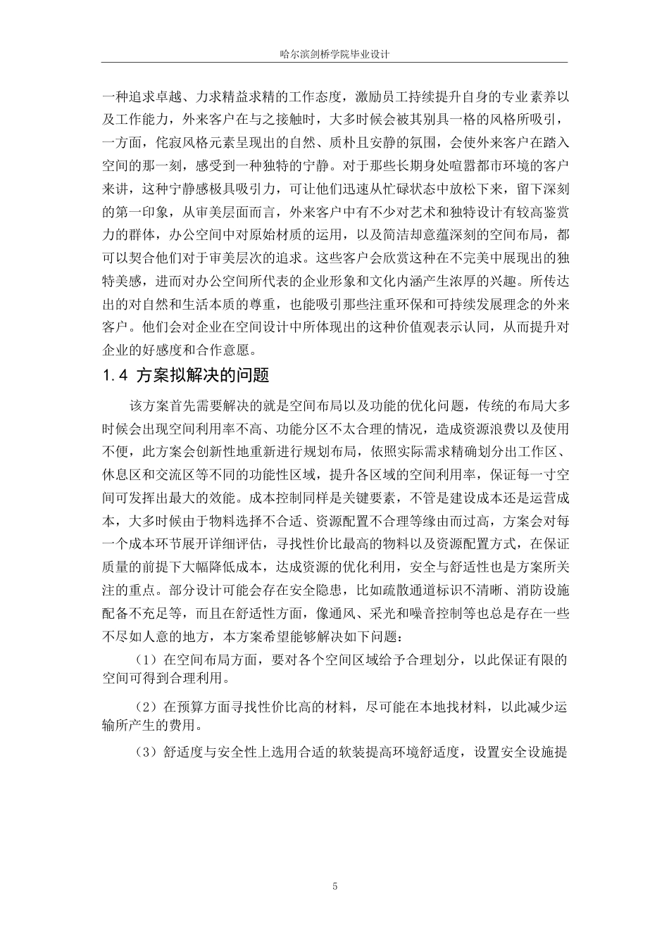 25年WP环境设计-深圳南粤装饰公司室内装饰设计-11.440-10758.docx_第7页