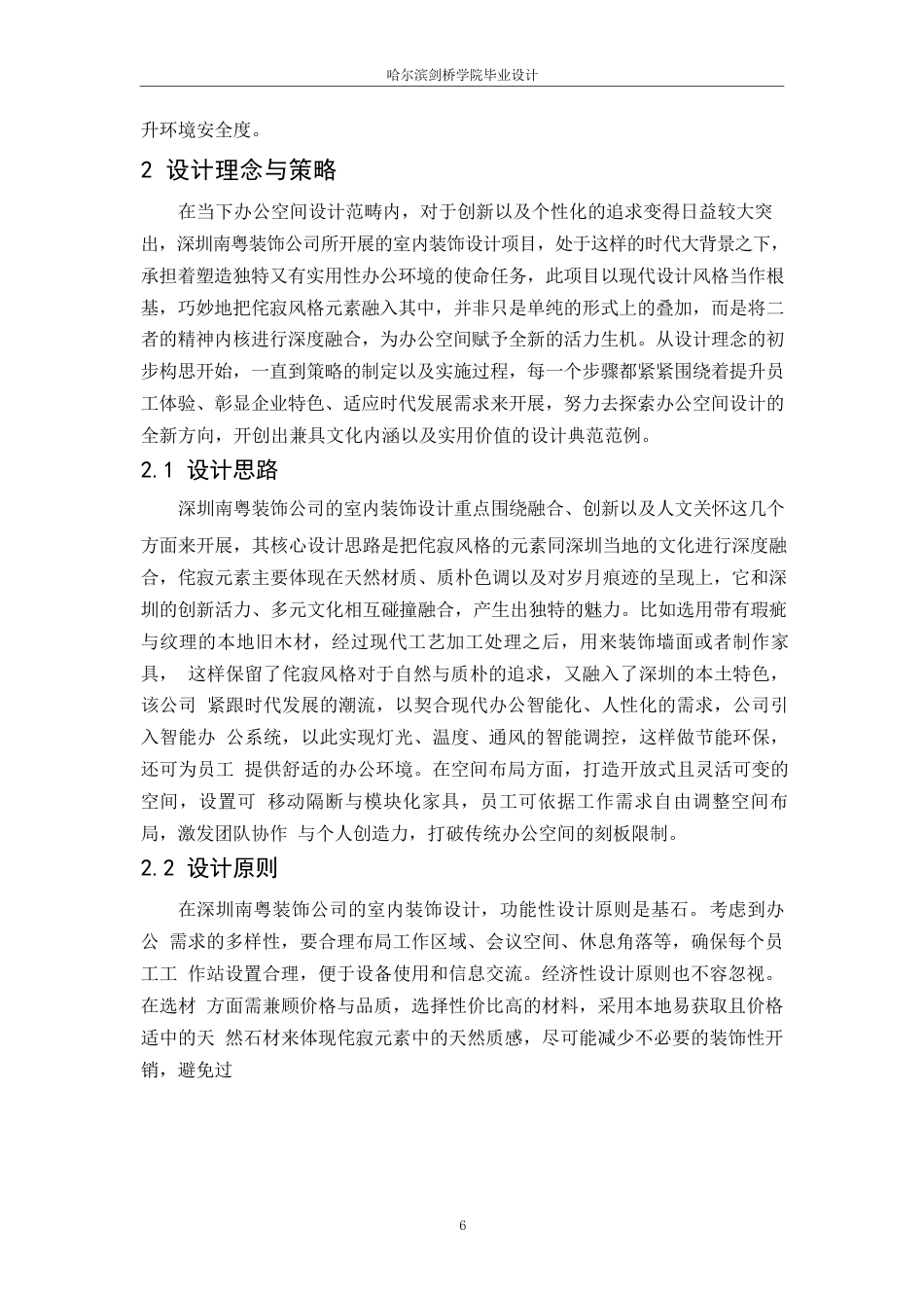 25年WP环境设计-深圳南粤装饰公司室内装饰设计-11.440-10758.docx_第8页