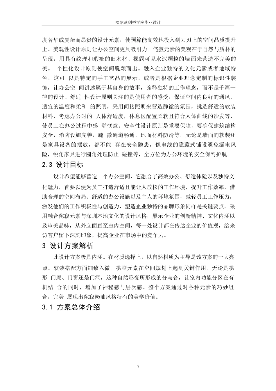 25年WP环境设计-深圳南粤装饰公司室内装饰设计-11.440-10758.docx_第9页