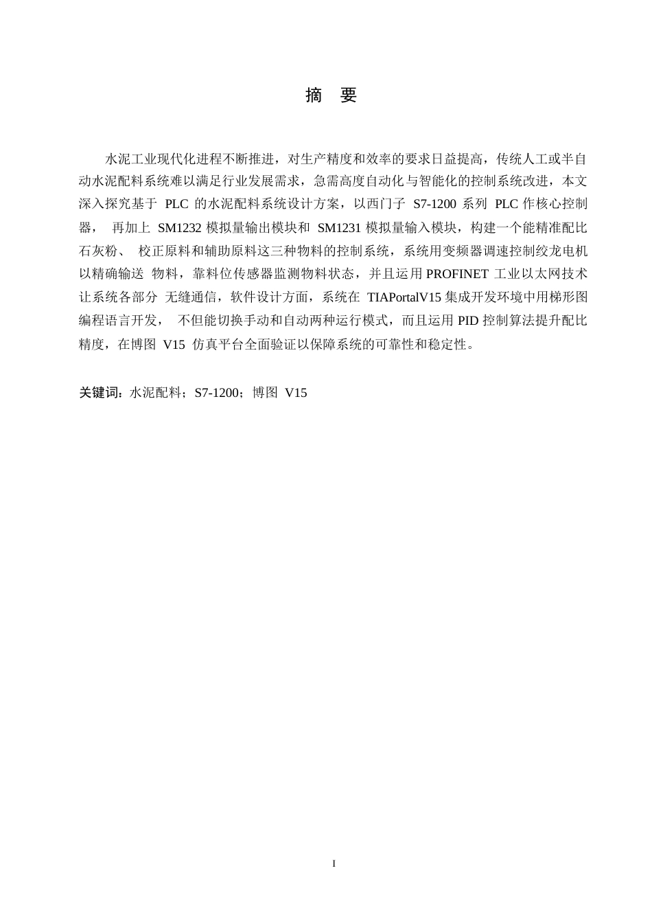 25年WP电气工程及其自动化-基于PLC的水泥配料控制系统设计-3.260-12877.docx_第1页
