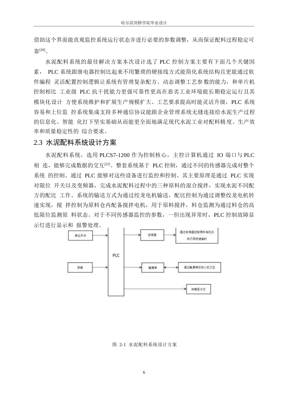 25年WP电气工程及其自动化-基于PLC的水泥配料控制系统设计-3.260-12877.docx_第10页