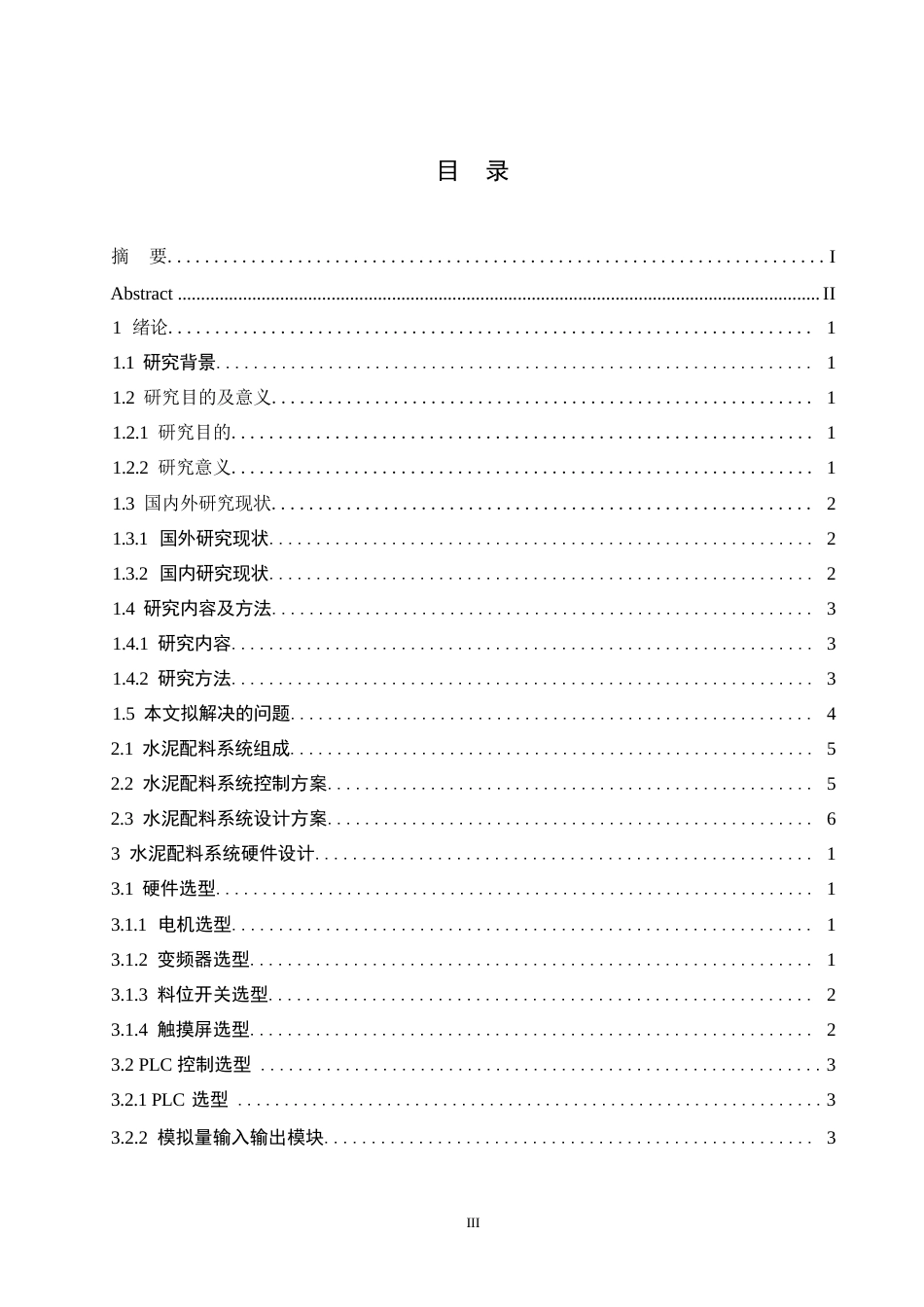 25年WP电气工程及其自动化-基于PLC的水泥配料控制系统设计-3.260-12877.docx_第3页