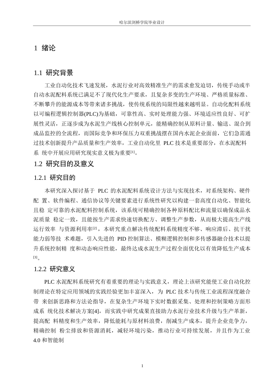 25年WP电气工程及其自动化-基于PLC的水泥配料控制系统设计-3.260-12877.docx_第5页