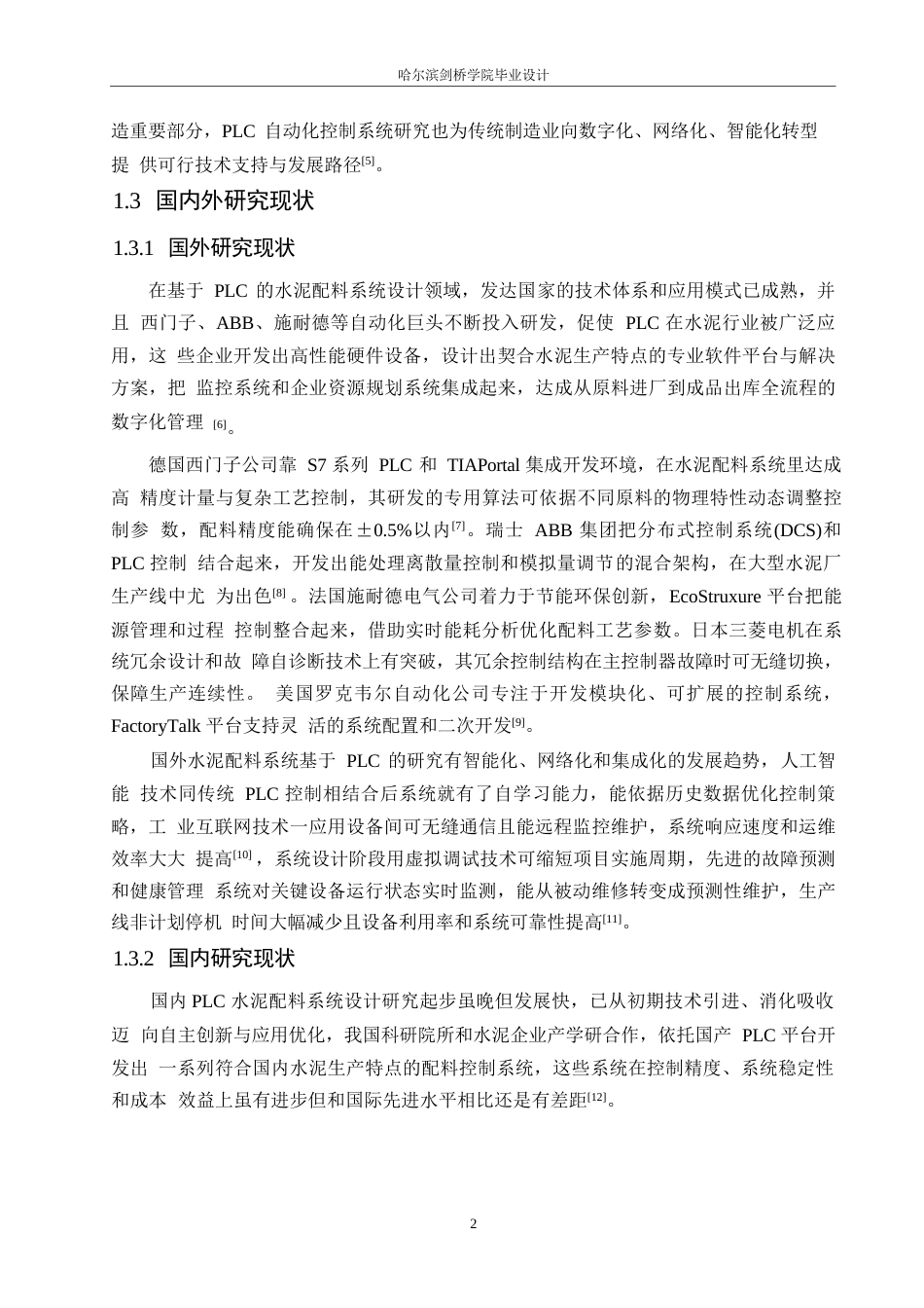 25年WP电气工程及其自动化-基于PLC的水泥配料控制系统设计-3.260-12877.docx_第6页
