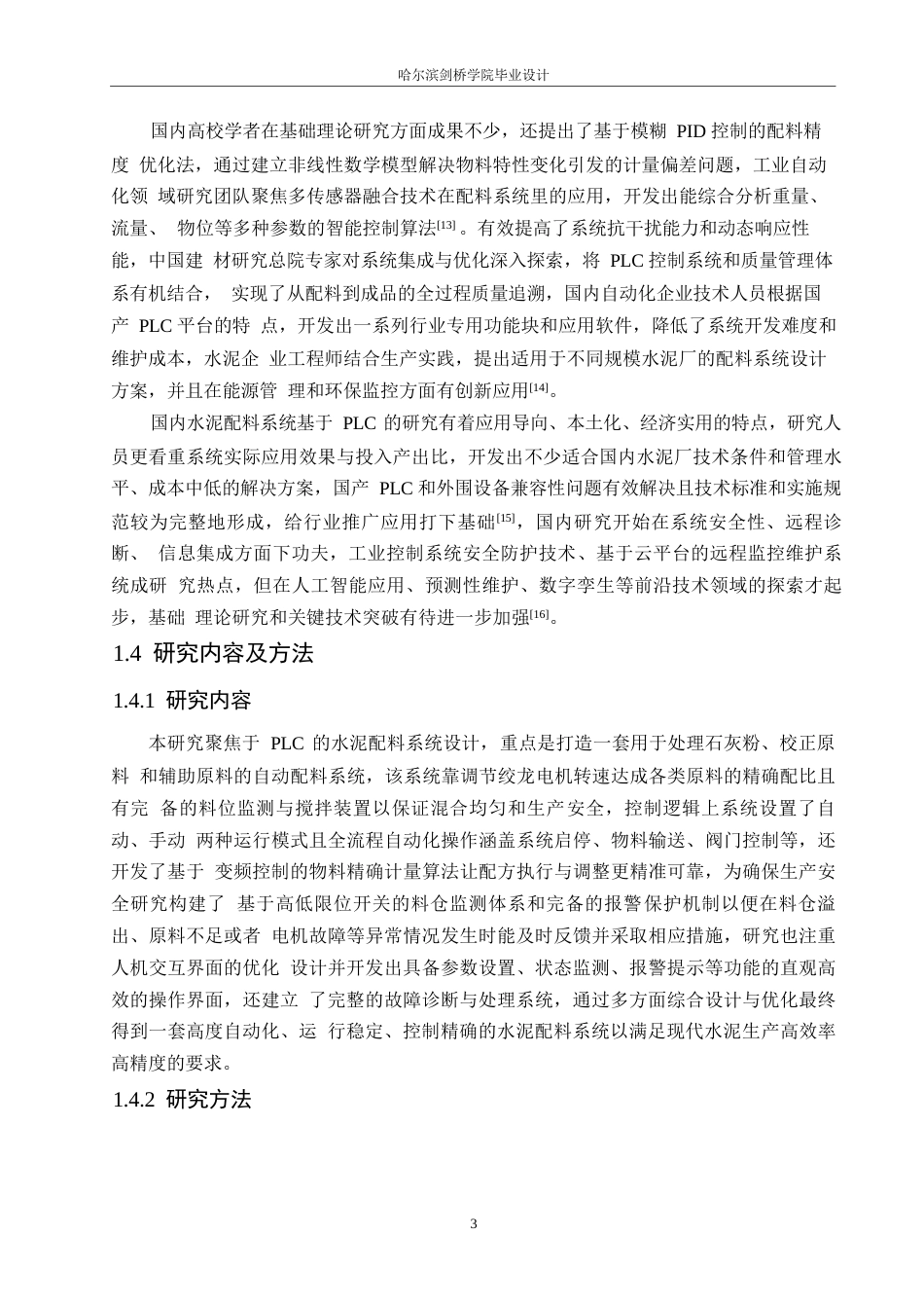 25年WP电气工程及其自动化-基于PLC的水泥配料控制系统设计-3.260-12877.docx_第7页