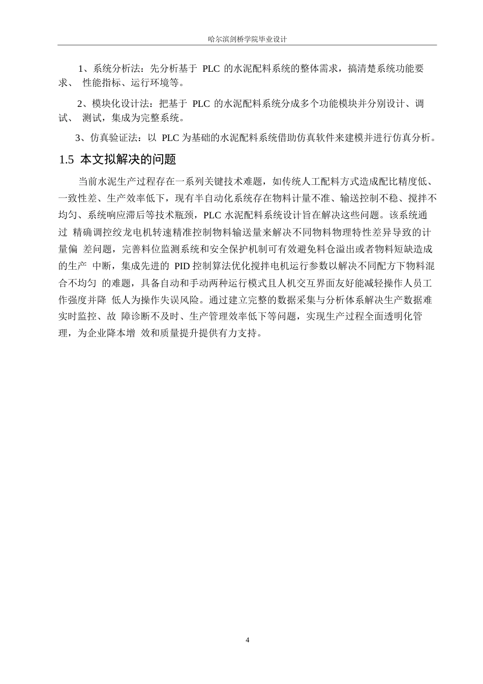 25年WP电气工程及其自动化-基于PLC的水泥配料控制系统设计-3.260-12877.docx_第8页