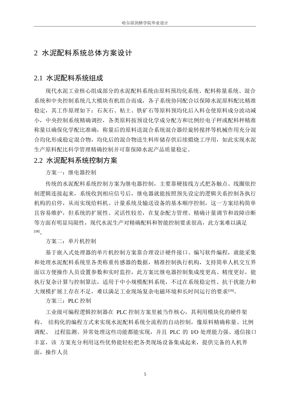25年WP电气工程及其自动化-基于PLC的水泥配料控制系统设计-3.260-12877.docx_第9页