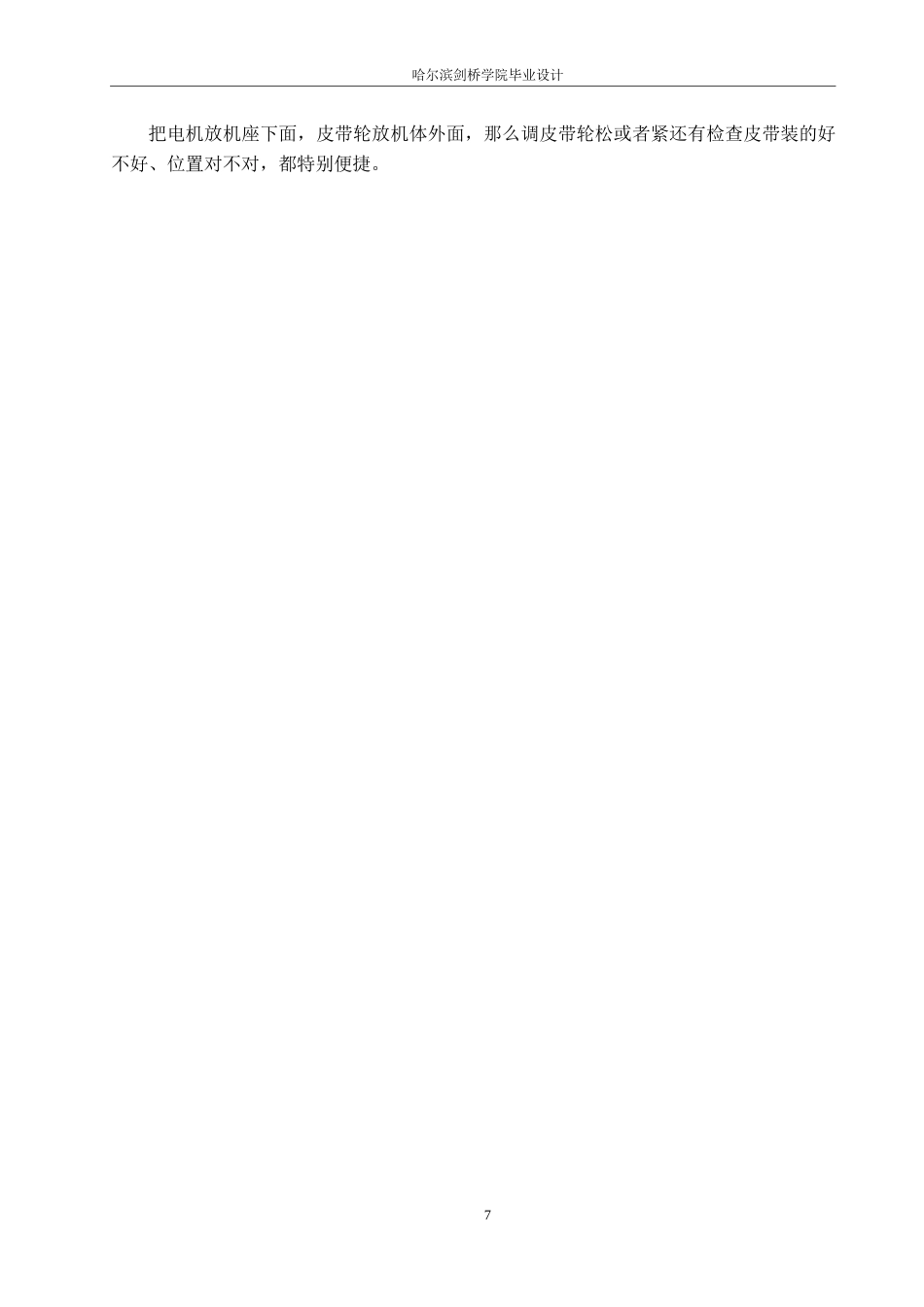 25年WP机械设计制造及其自动化-土豆切片机设计-24.530-12364.docx_第10页