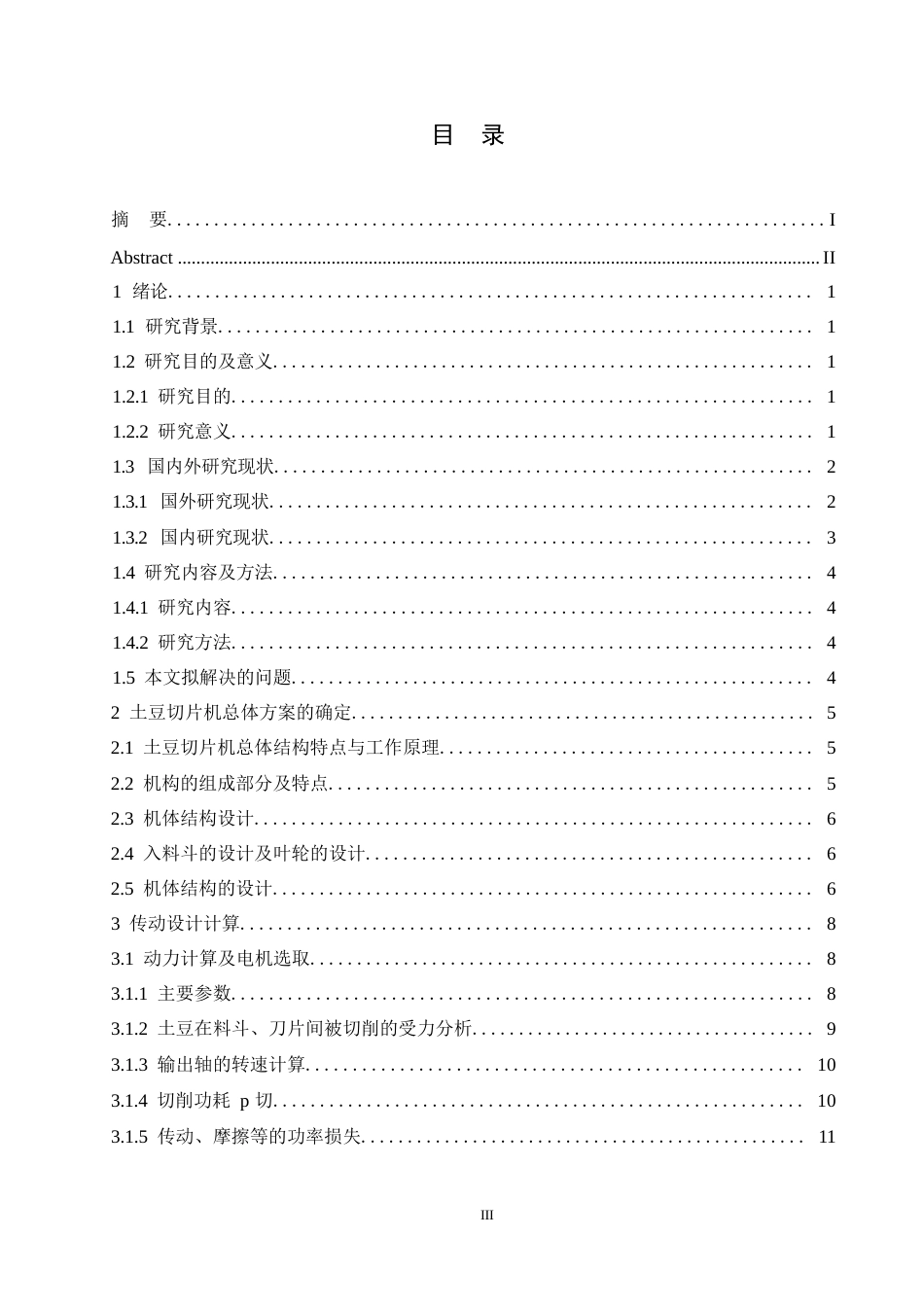 25年WP机械设计制造及其自动化-土豆切片机设计-24.530-12364.docx_第2页