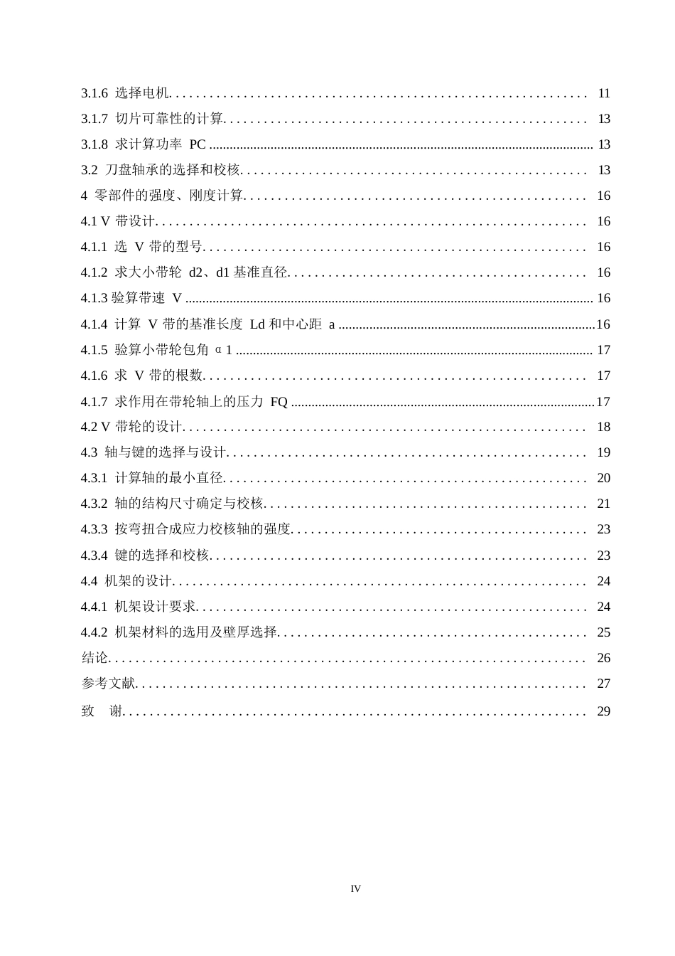 25年WP机械设计制造及其自动化-土豆切片机设计-24.530-12364.docx_第3页