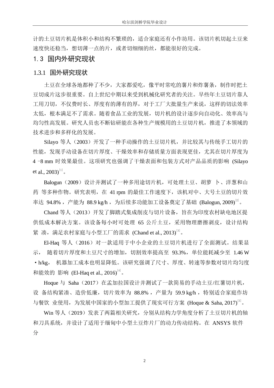 25年WP机械设计制造及其自动化-土豆切片机设计-24.530-12364.docx_第5页