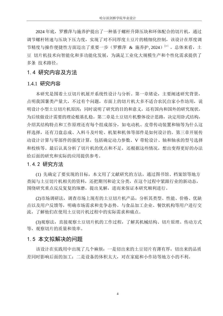 25年WP机械设计制造及其自动化-土豆切片机设计-24.530-12364.docx_第7页