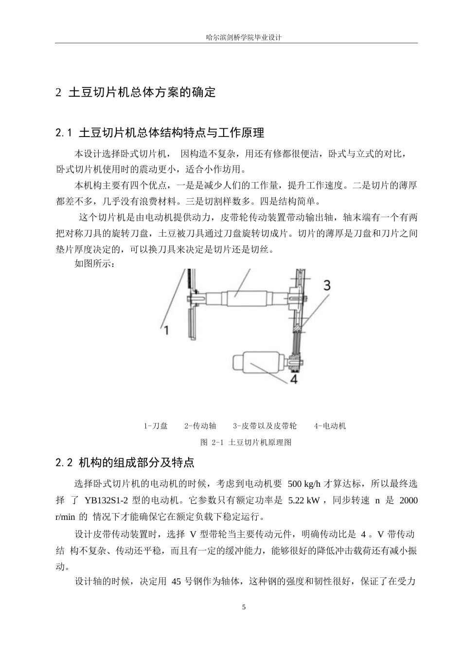 25年WP机械设计制造及其自动化-土豆切片机设计-24.530-12364.docx_第8页