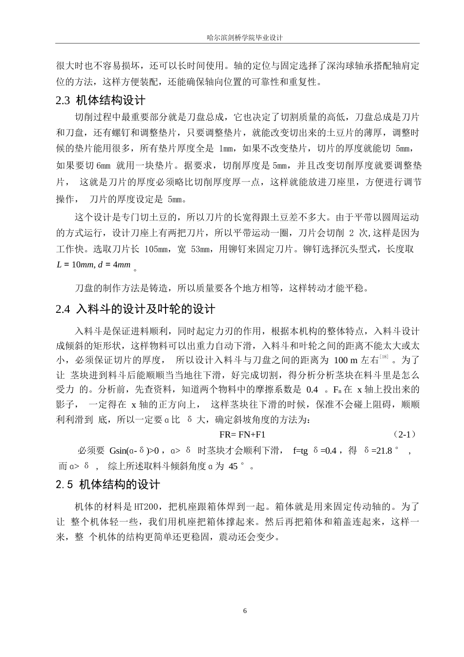 25年WP机械设计制造及其自动化-土豆切片机设计-24.530-12364.docx_第9页